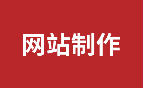 额尔古纳市网站建设,额尔古纳市外贸网站制作,额尔古纳市外贸网站建设,额尔古纳市网络公司,坪山网站制作哪家好