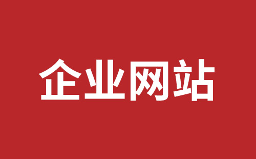 额尔古纳市网站建设,额尔古纳市外贸网站制作,额尔古纳市外贸网站建设,额尔古纳市网络公司,福永网站开发哪里好