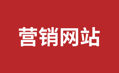 额尔古纳市网站建设,额尔古纳市外贸网站制作,额尔古纳市外贸网站建设,额尔古纳市网络公司,福田网站外包多少钱