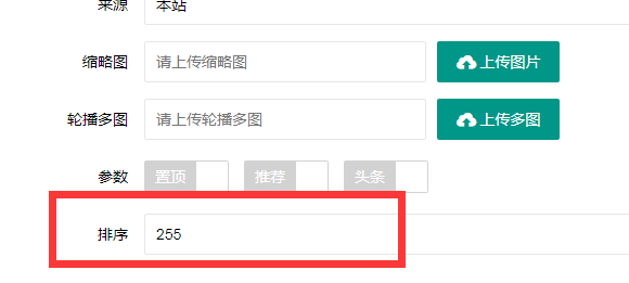 额尔古纳市网站建设,额尔古纳市外贸网站制作,额尔古纳市外贸网站建设,额尔古纳市网络公司,PBOOTCMS增加发布文章时的排序和访问量。