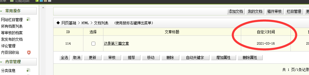 额尔古纳市网站建设,额尔古纳市外贸网站制作,额尔古纳市外贸网站建设,额尔古纳市网络公司,关于dede后台文章列表中显示自定义字段的一些修正